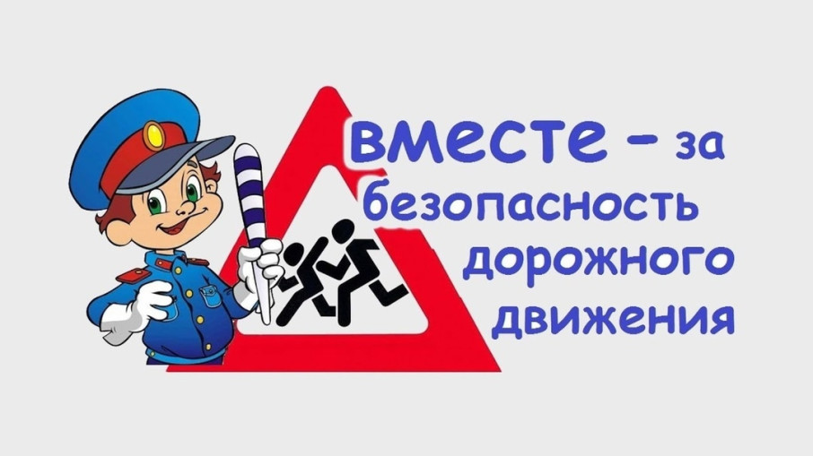 Второй этап "Декады дорожной безопасности детей" Второй этап "Декады дорожной безопасности детей".